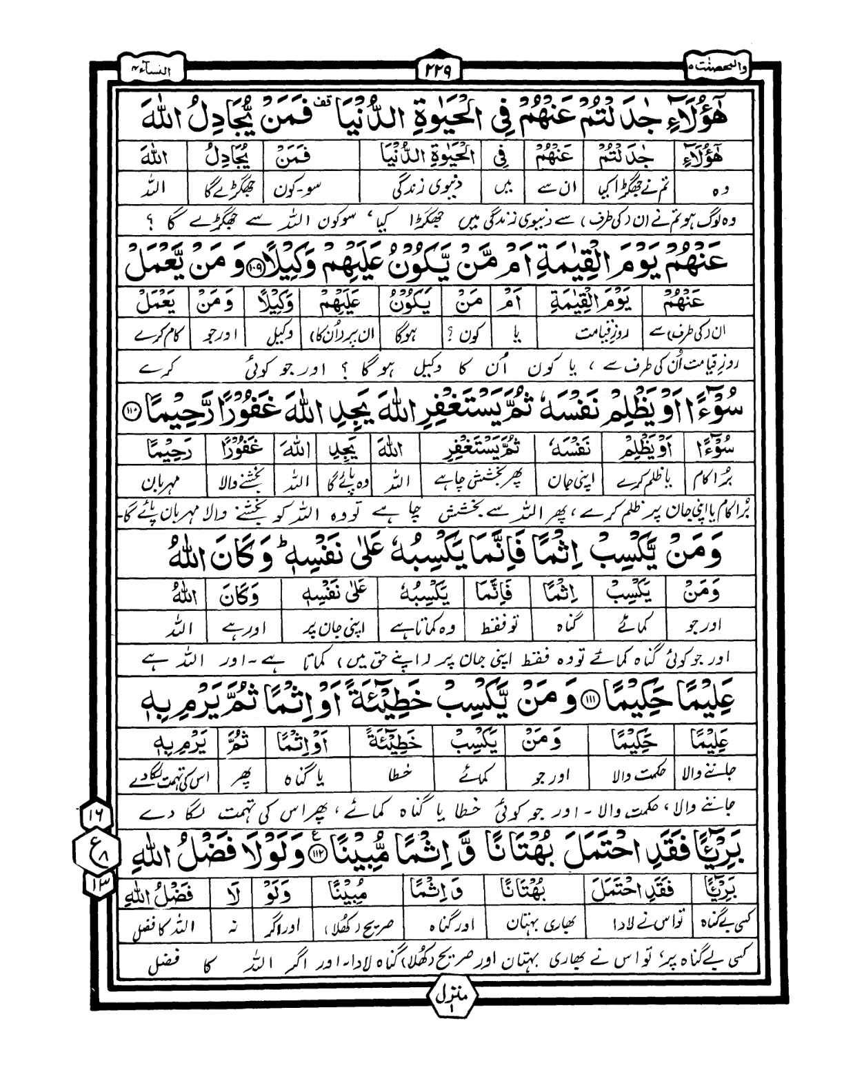 Quran Urdu Parah 5 Page 35