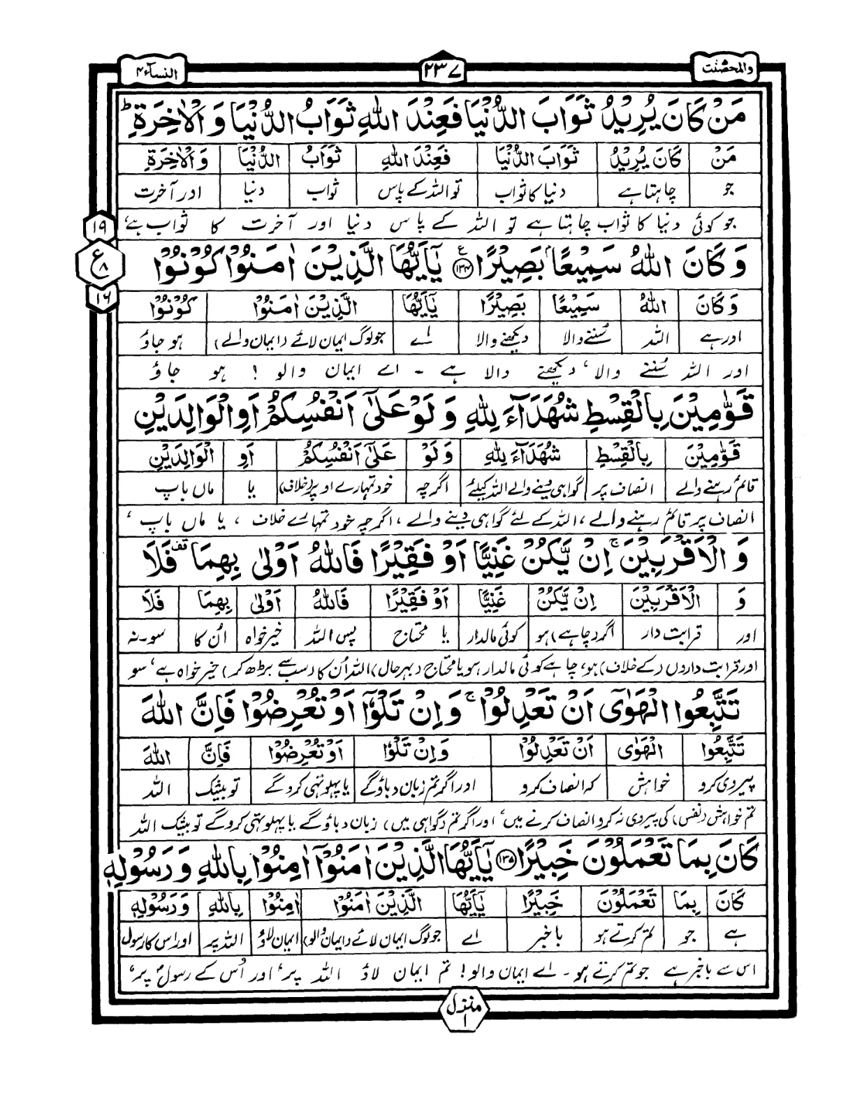 Quran Urdu Parah 5 Page 43