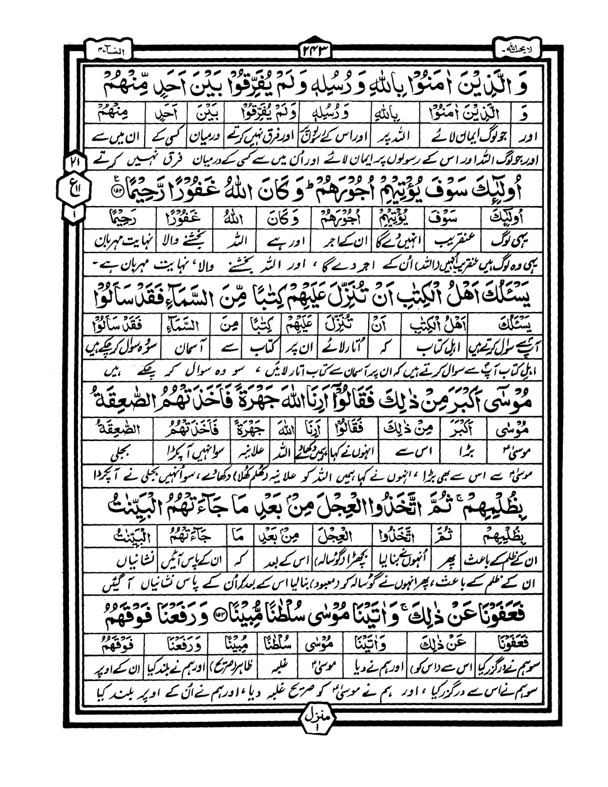 Quran Urdu Parah 6 Page 2