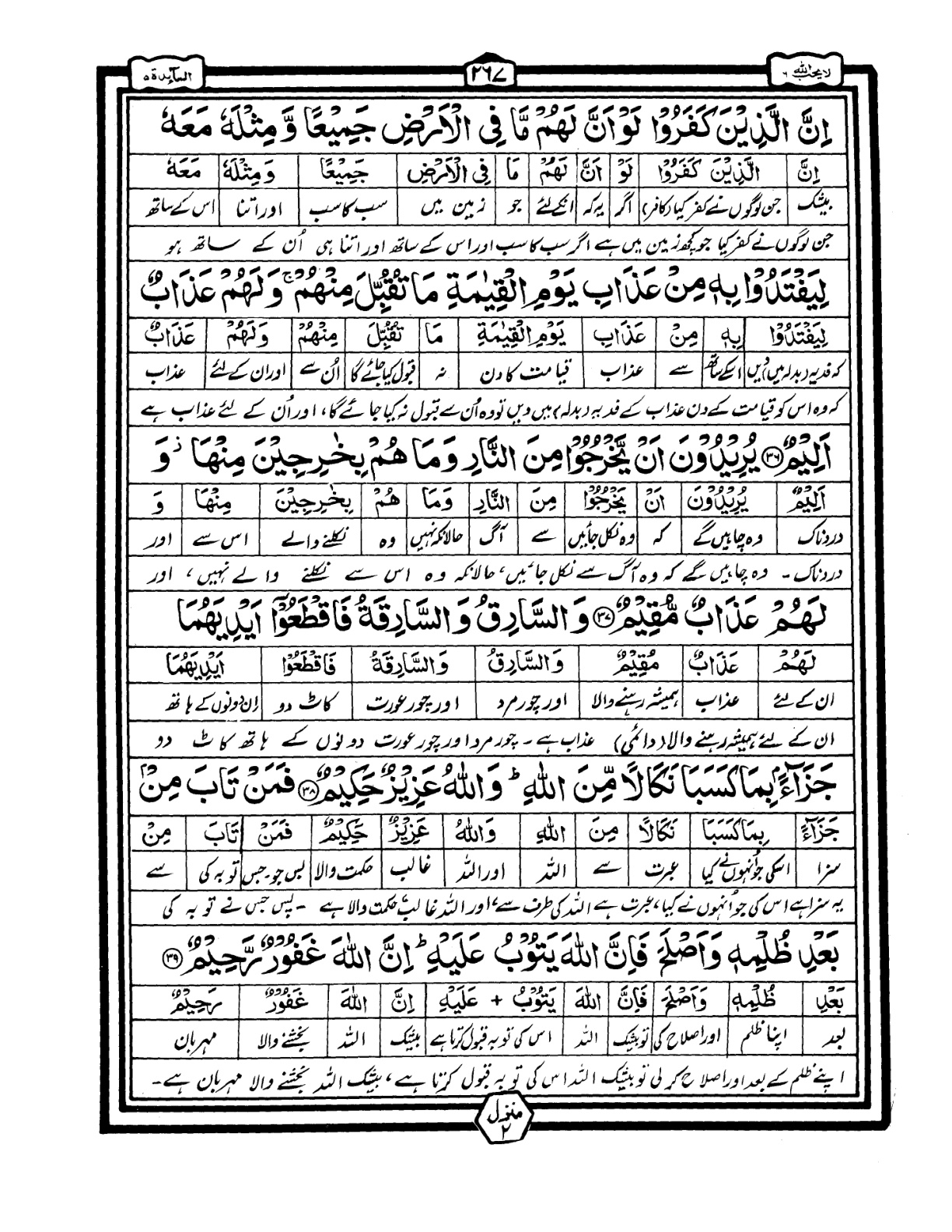 Quran Urdu Parah 6 Page 26