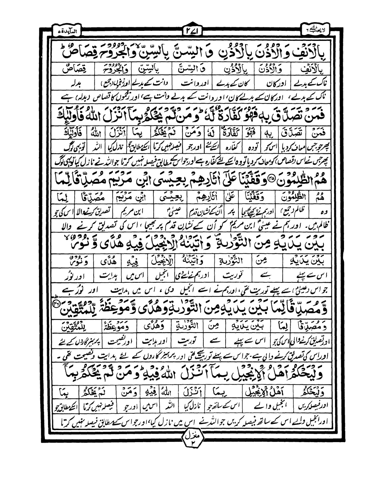 Quran Urdu Parah 6 Page 30