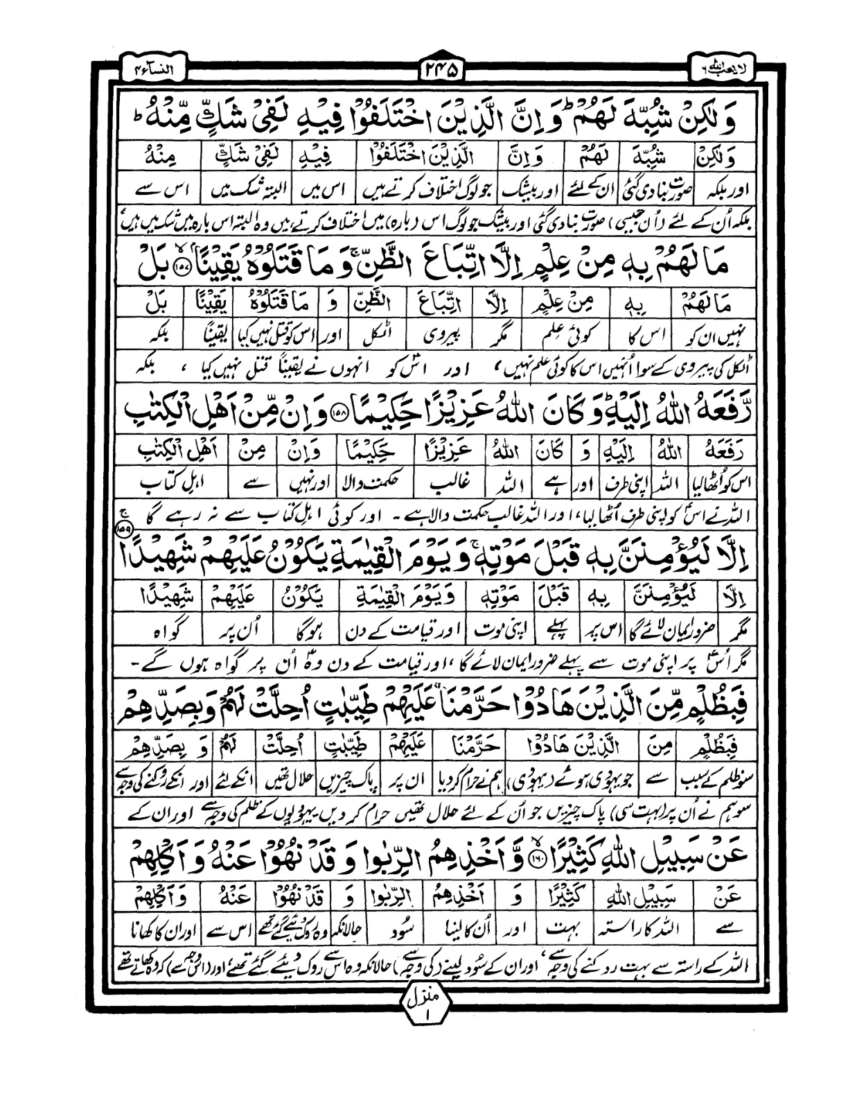 Quran Urdu Parah 6 Page 4