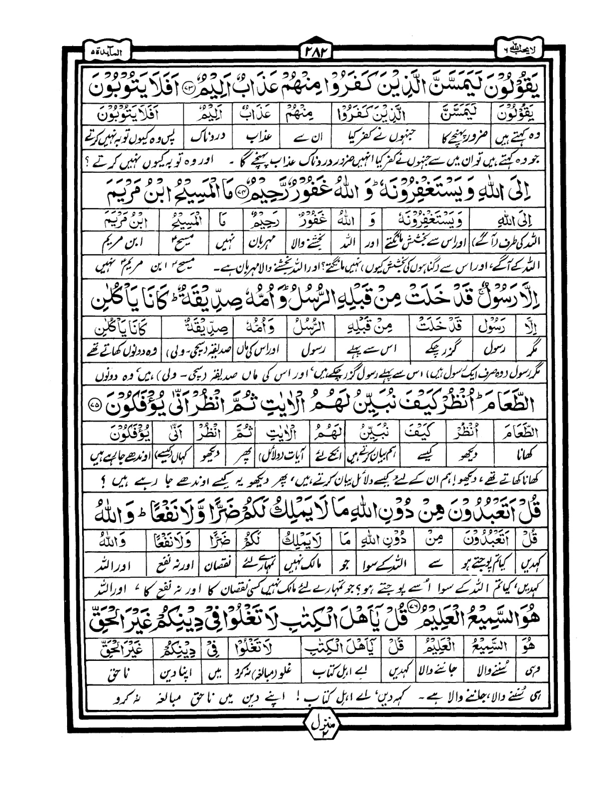 Quran Urdu Parah 6 Page 41