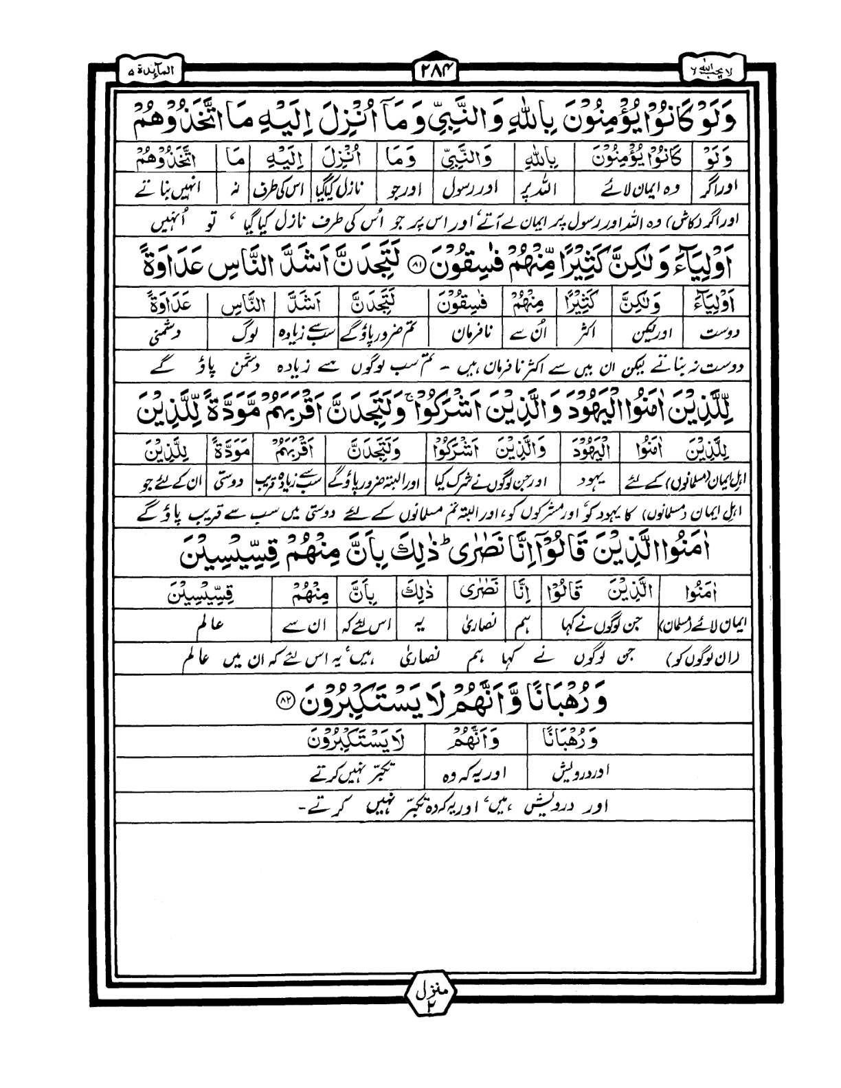 Quran Urdu Parah 6 Page 43