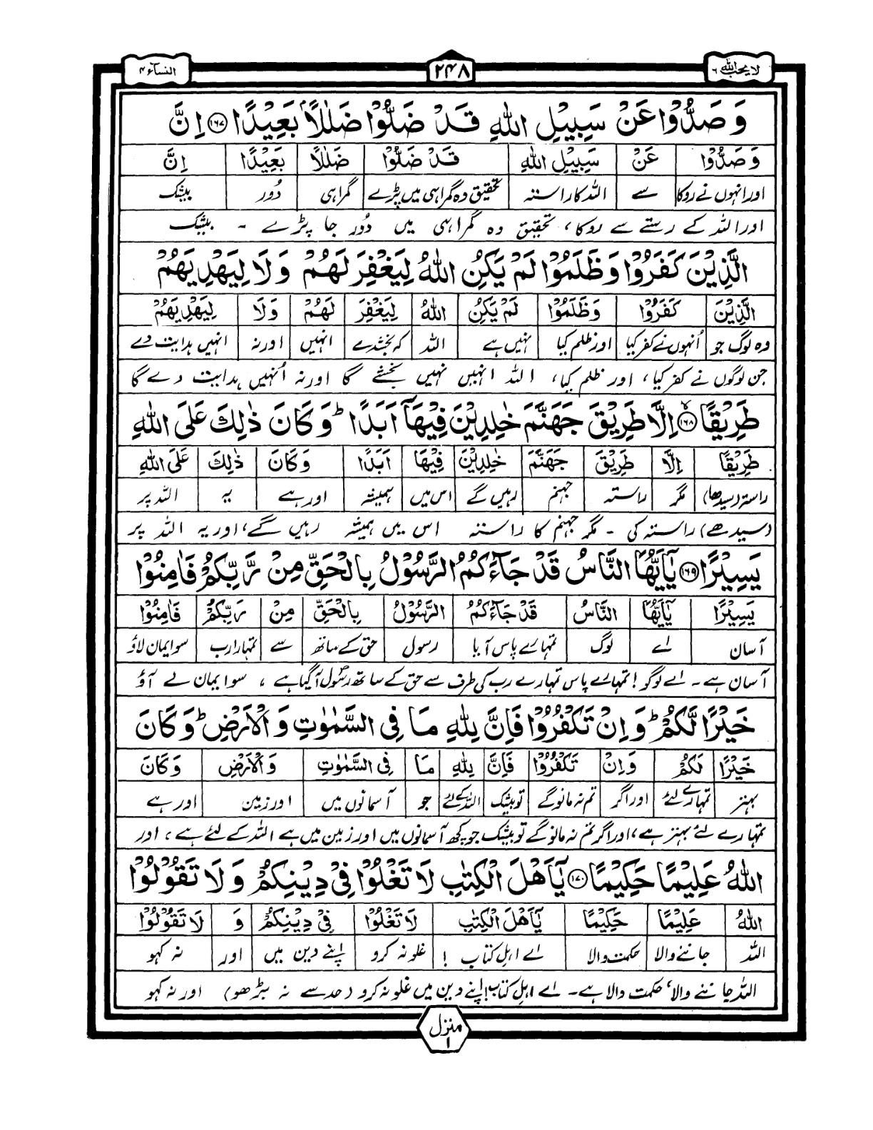 Quran Urdu Parah 6 Page 7