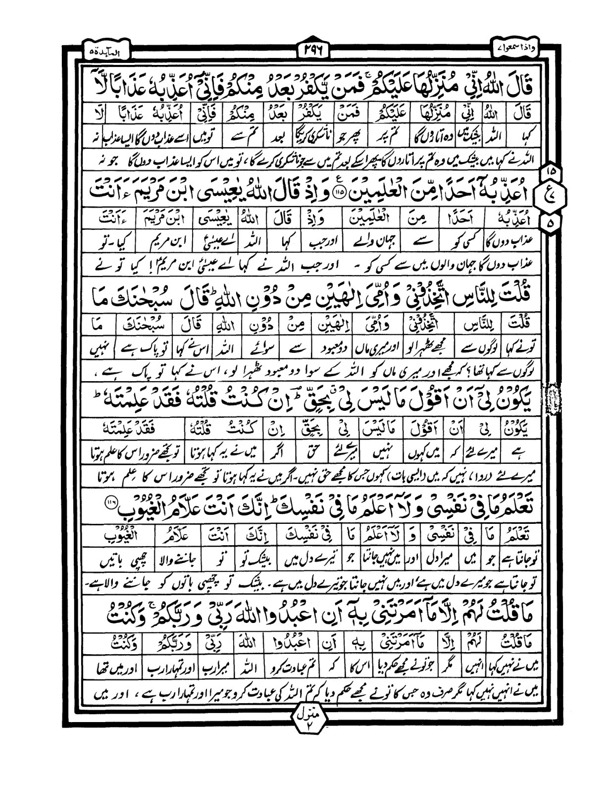 Quran Urdu Parah 7 Page 12