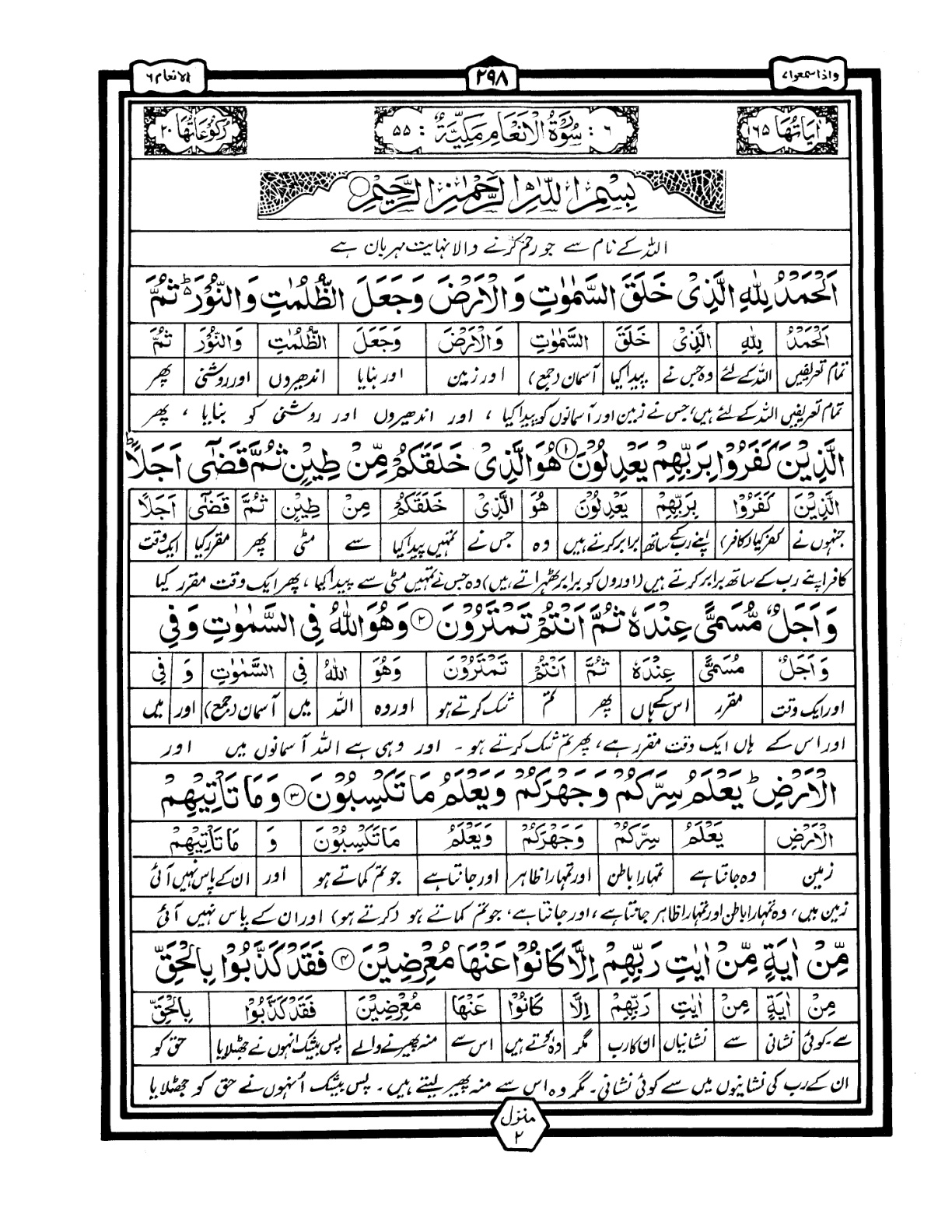 Quran Urdu Parah 7 Page 14