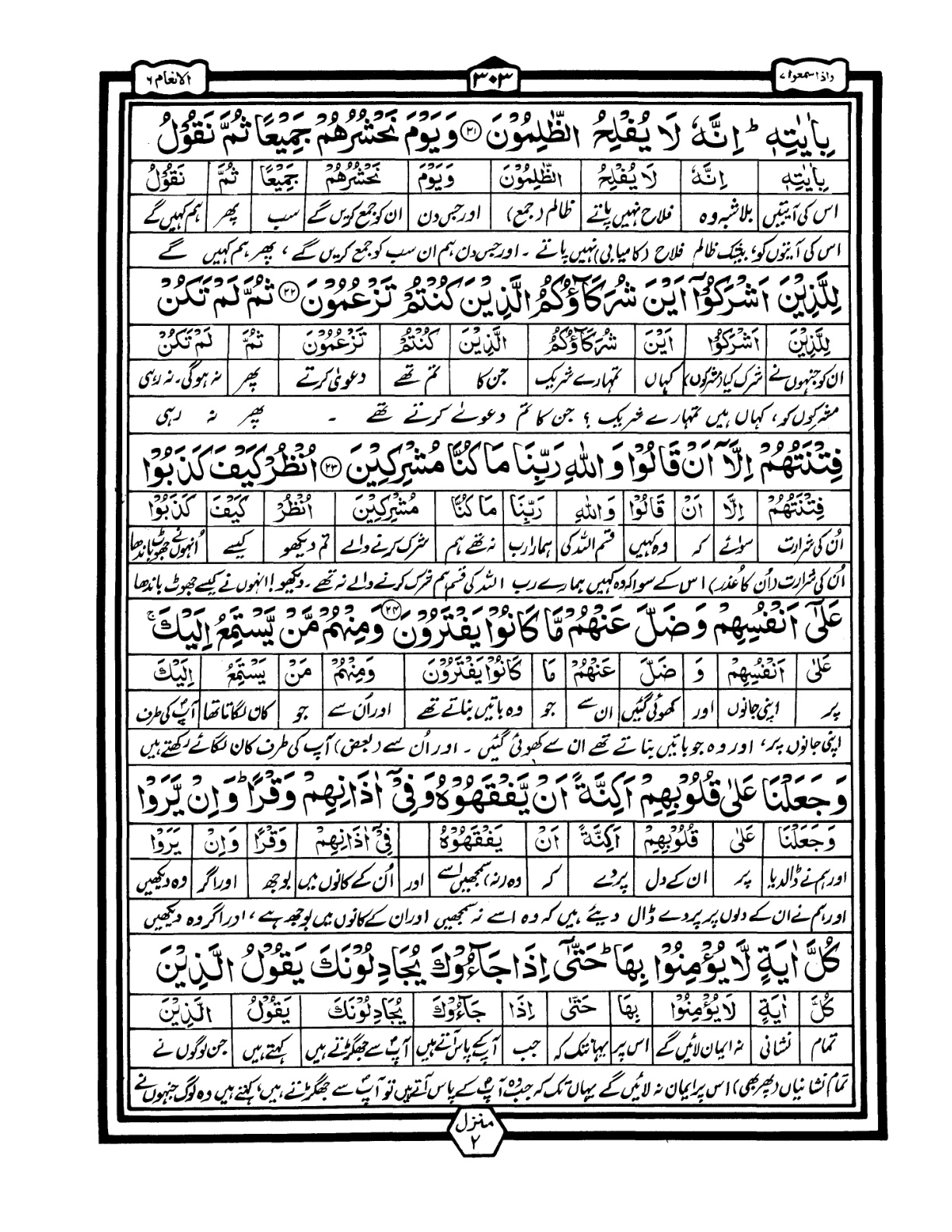 Quran Urdu Parah 7 Page 19