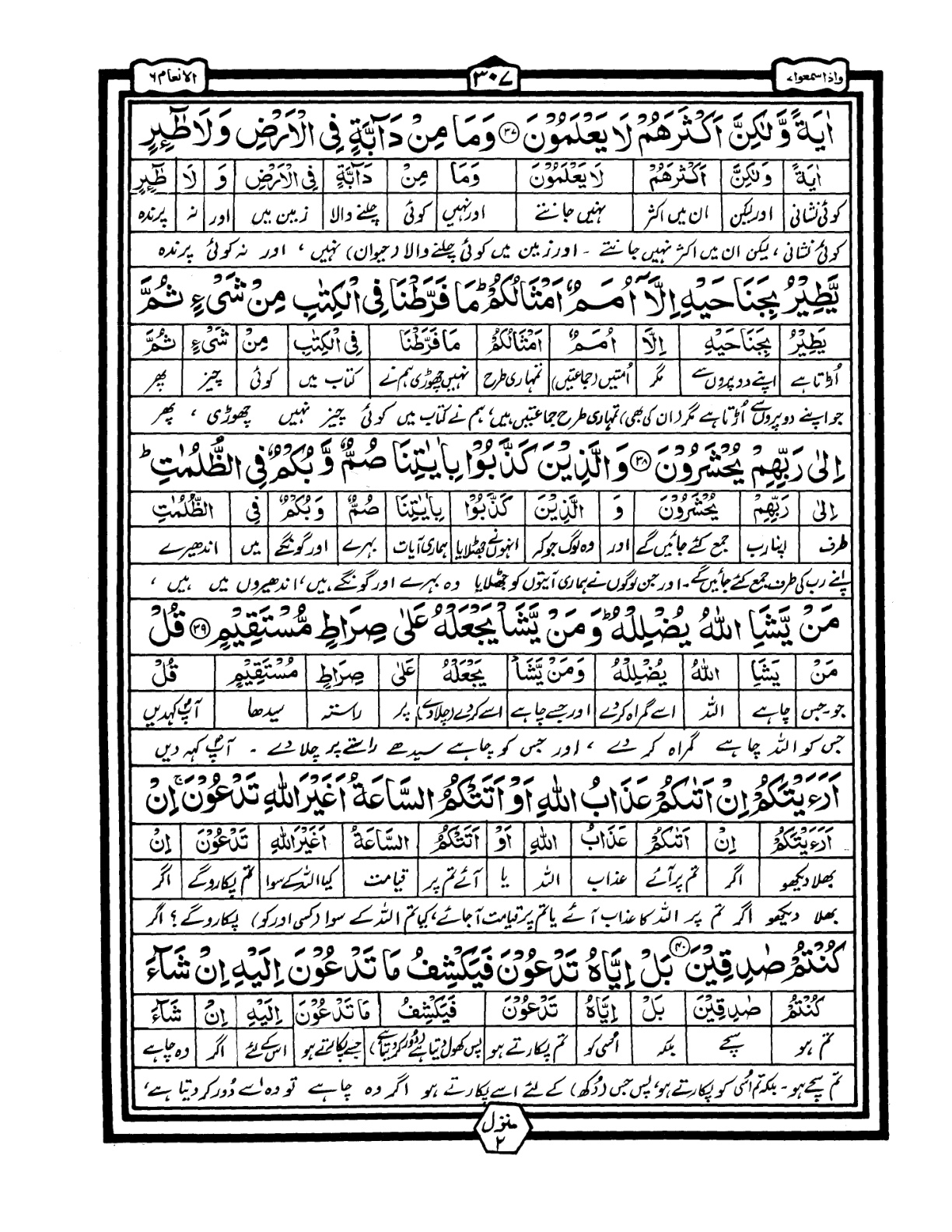 Quran Urdu Parah 7 Page 23
