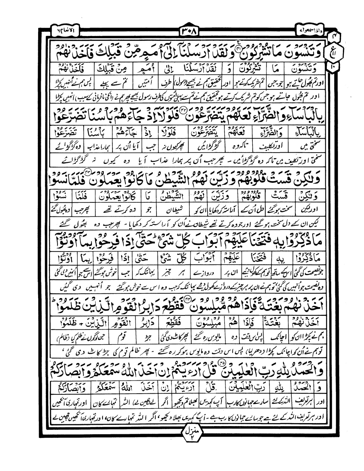 Quran Urdu Parah 7 Page 24