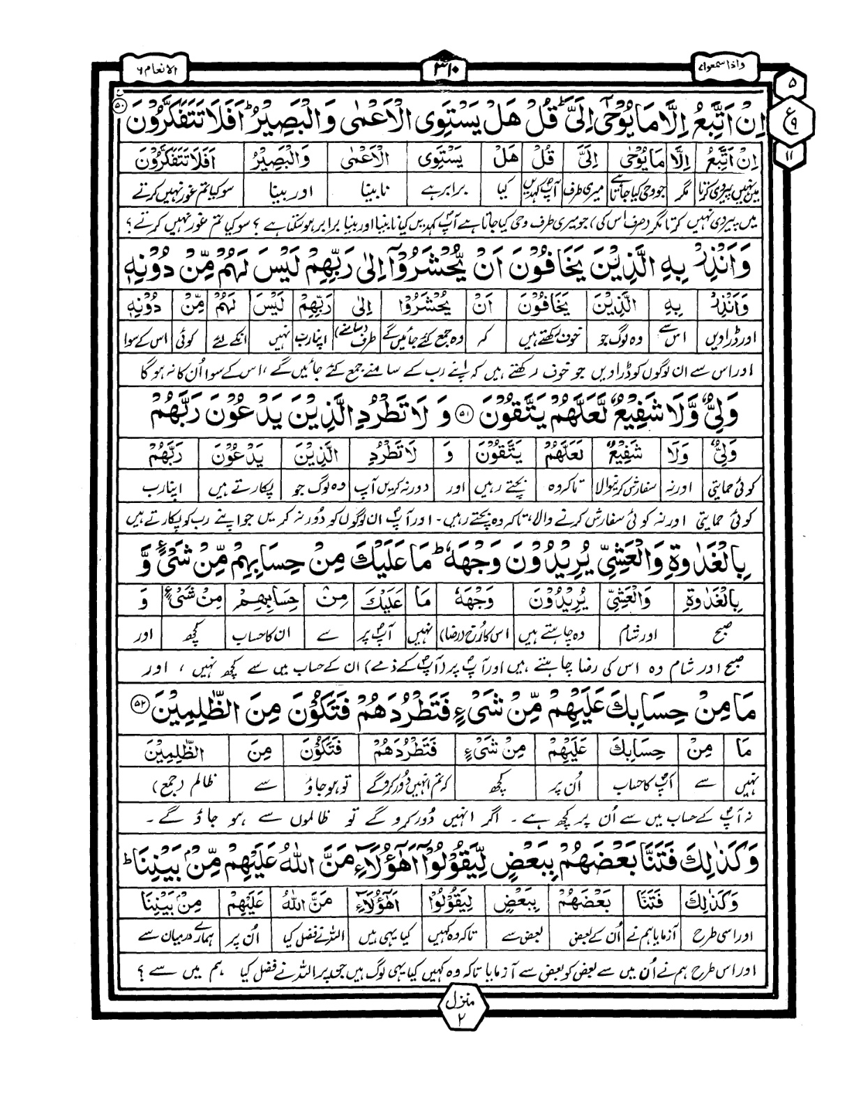 Quran Urdu Parah 7 Page 26