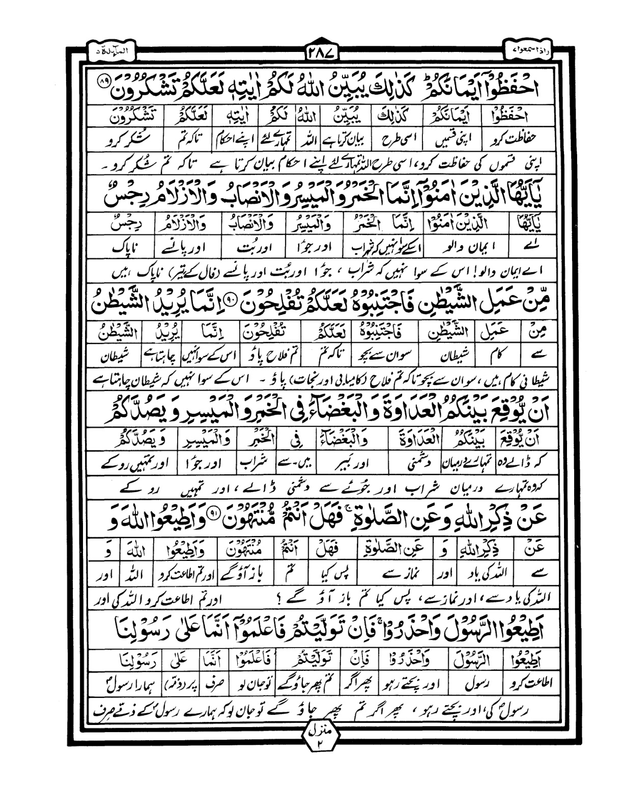 Quran Urdu Parah 7 Page 3