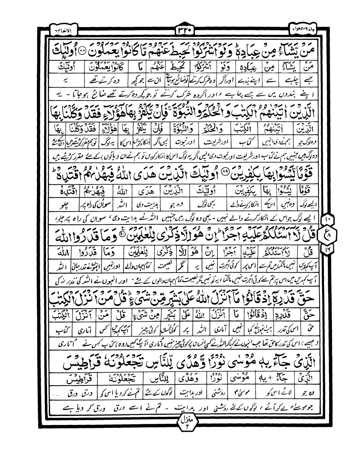 Quran Urdu Parah 7 Page 36