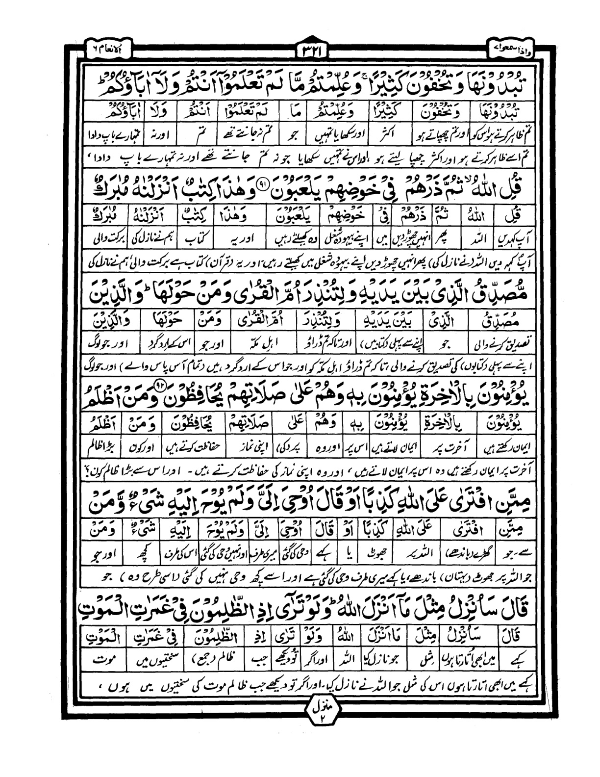 Quran Urdu Parah 7 Page 37