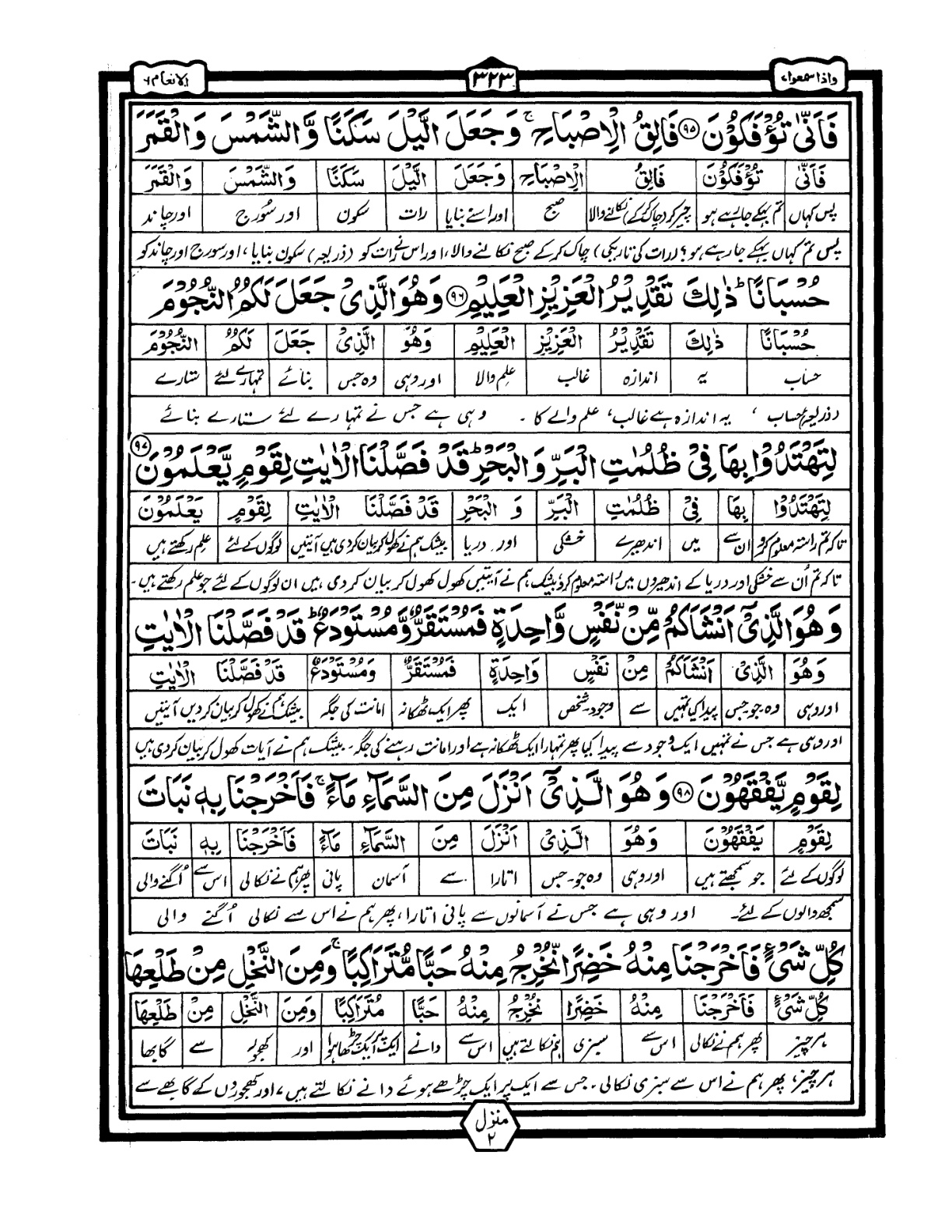 Quran Urdu Parah 7 Page 39