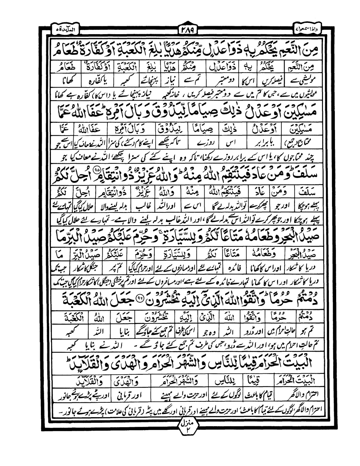 Quran Urdu Parah 7 Page 5