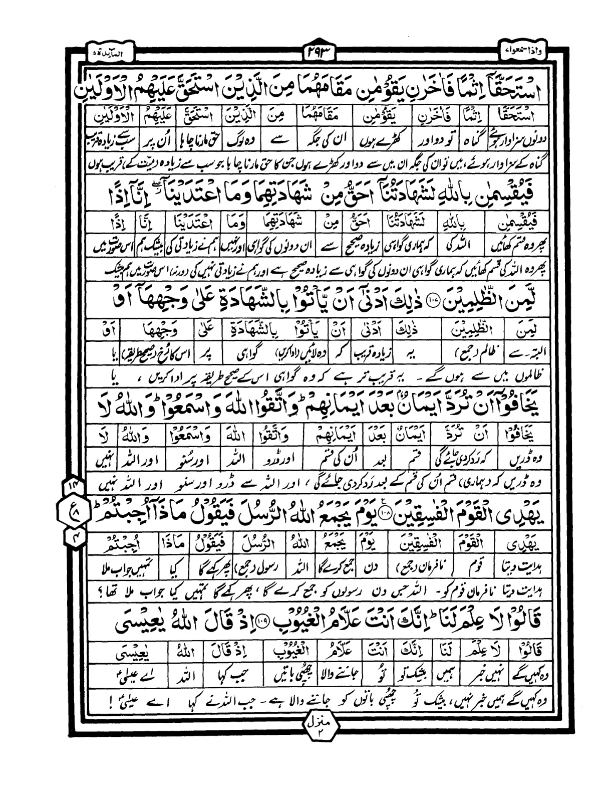 Quran Urdu Parah 7 Page 9