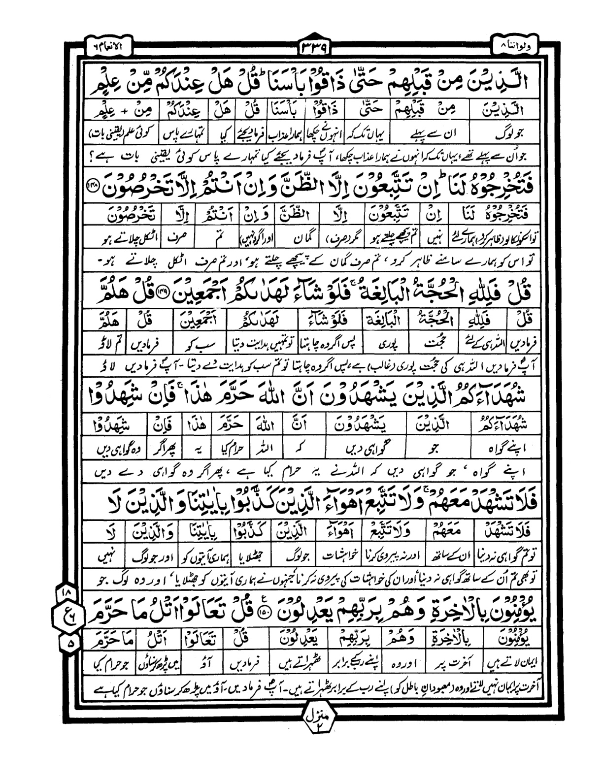 Quran Urdu Parah 8 Page 13