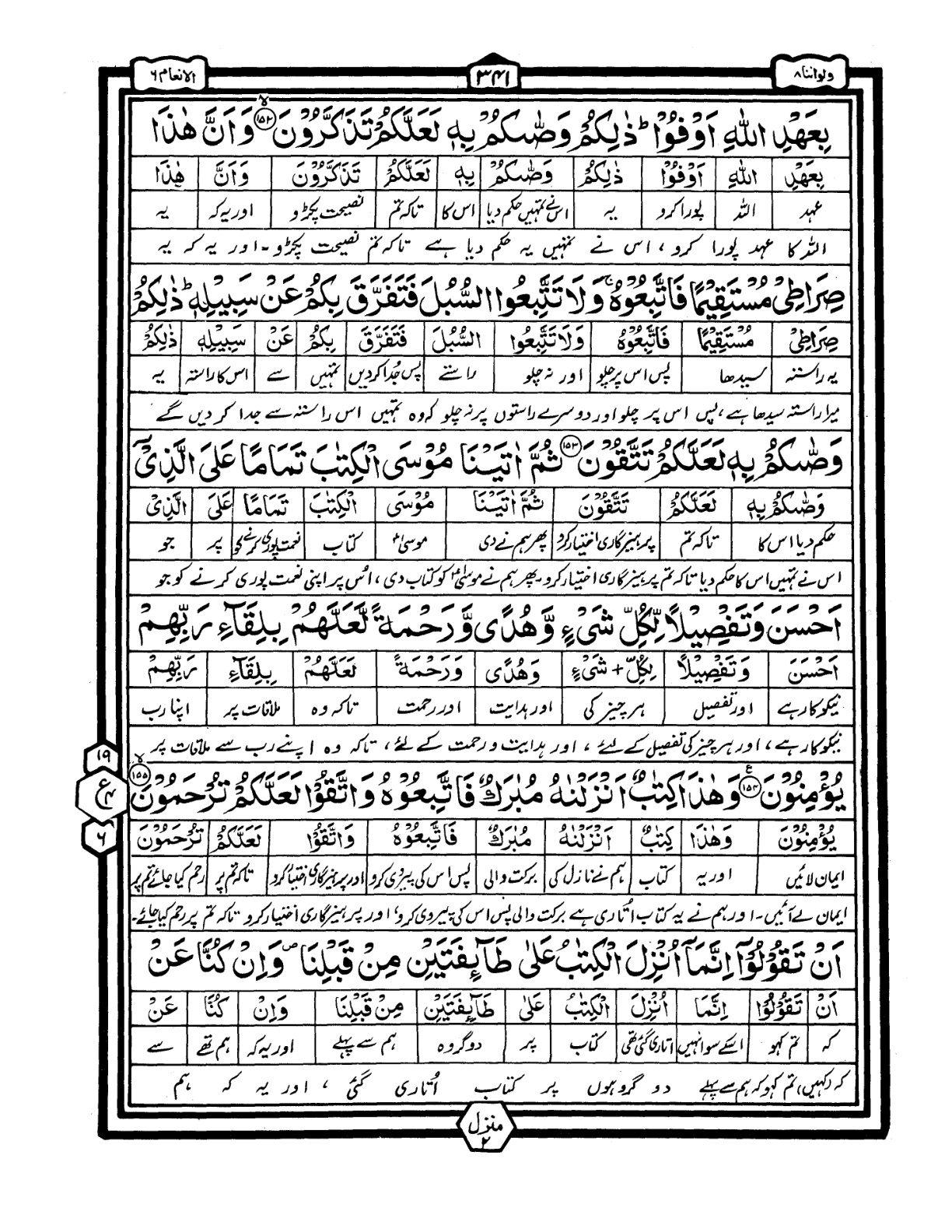Quran Urdu Parah 8 Page 15