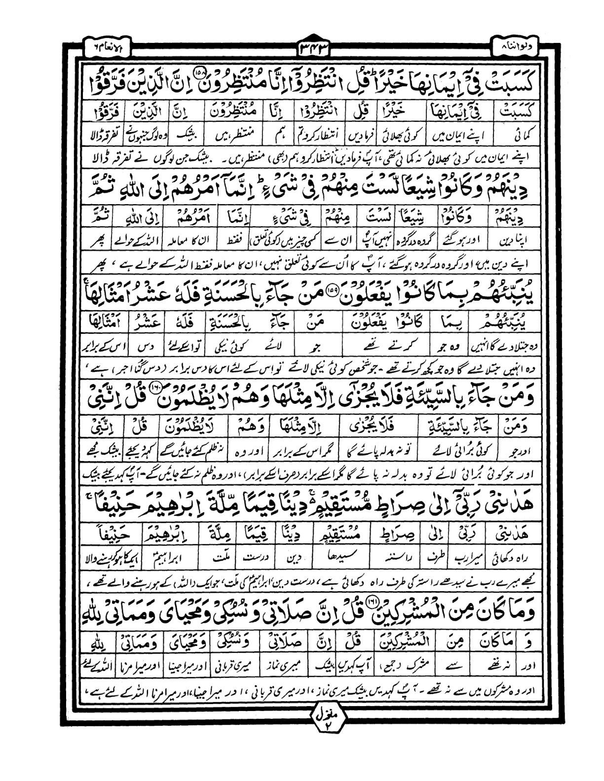 Quran Urdu Parah 8 Page 17