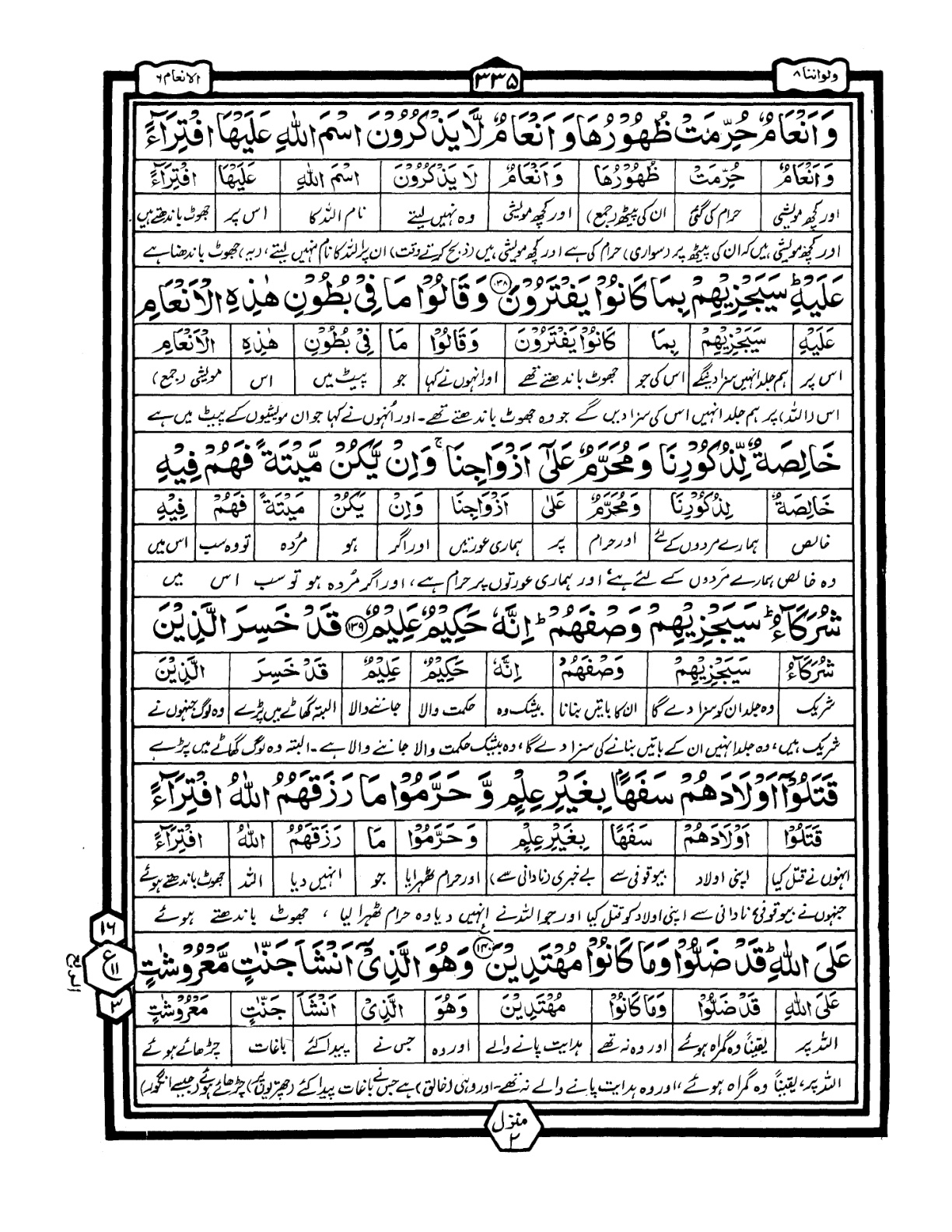 Quran Urdu Parah 8 Page 9