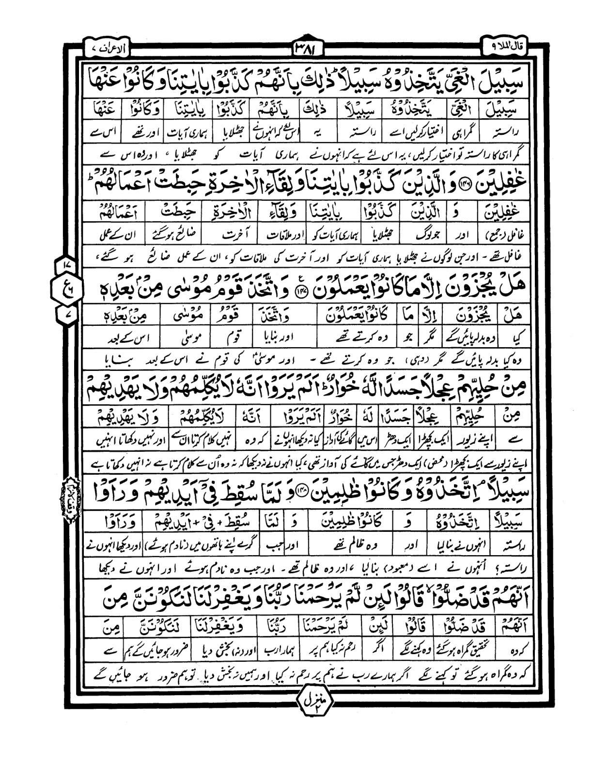 Quran Urdu Parah 9 Page 14