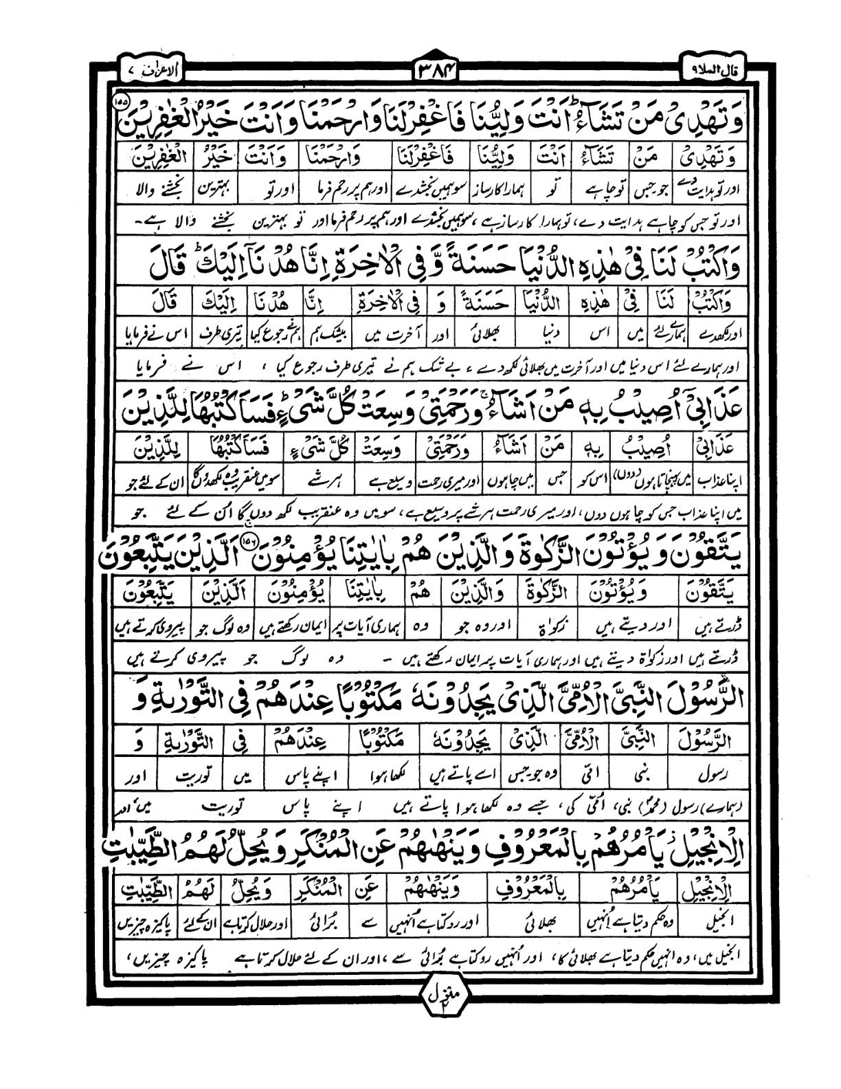 Quran Urdu Parah 9 Page 17
