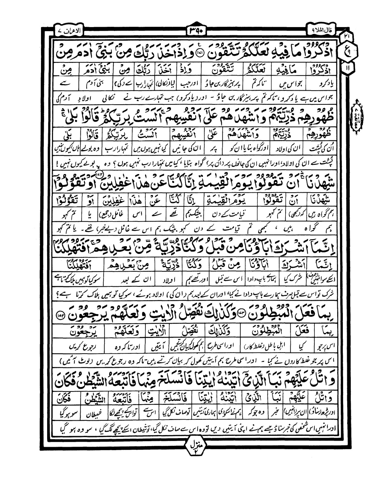 Quran Urdu Parah 9 Page 23